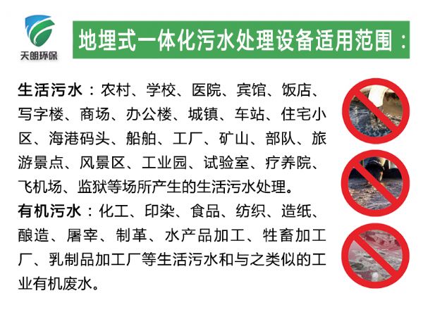 农村污水处理设备