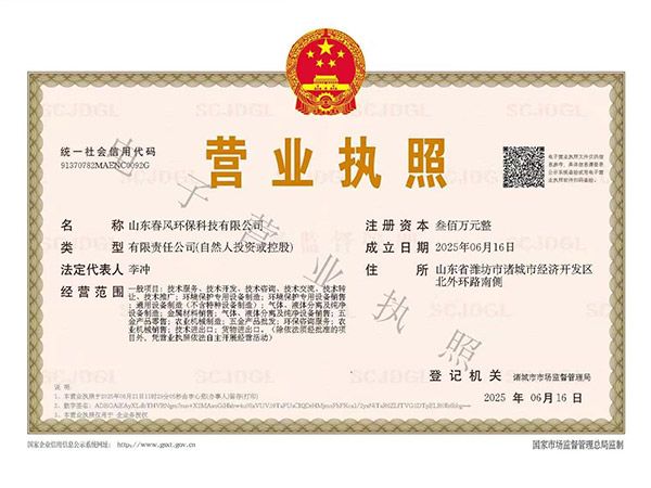 营业执照