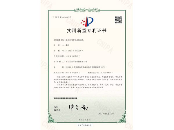 专利证书2